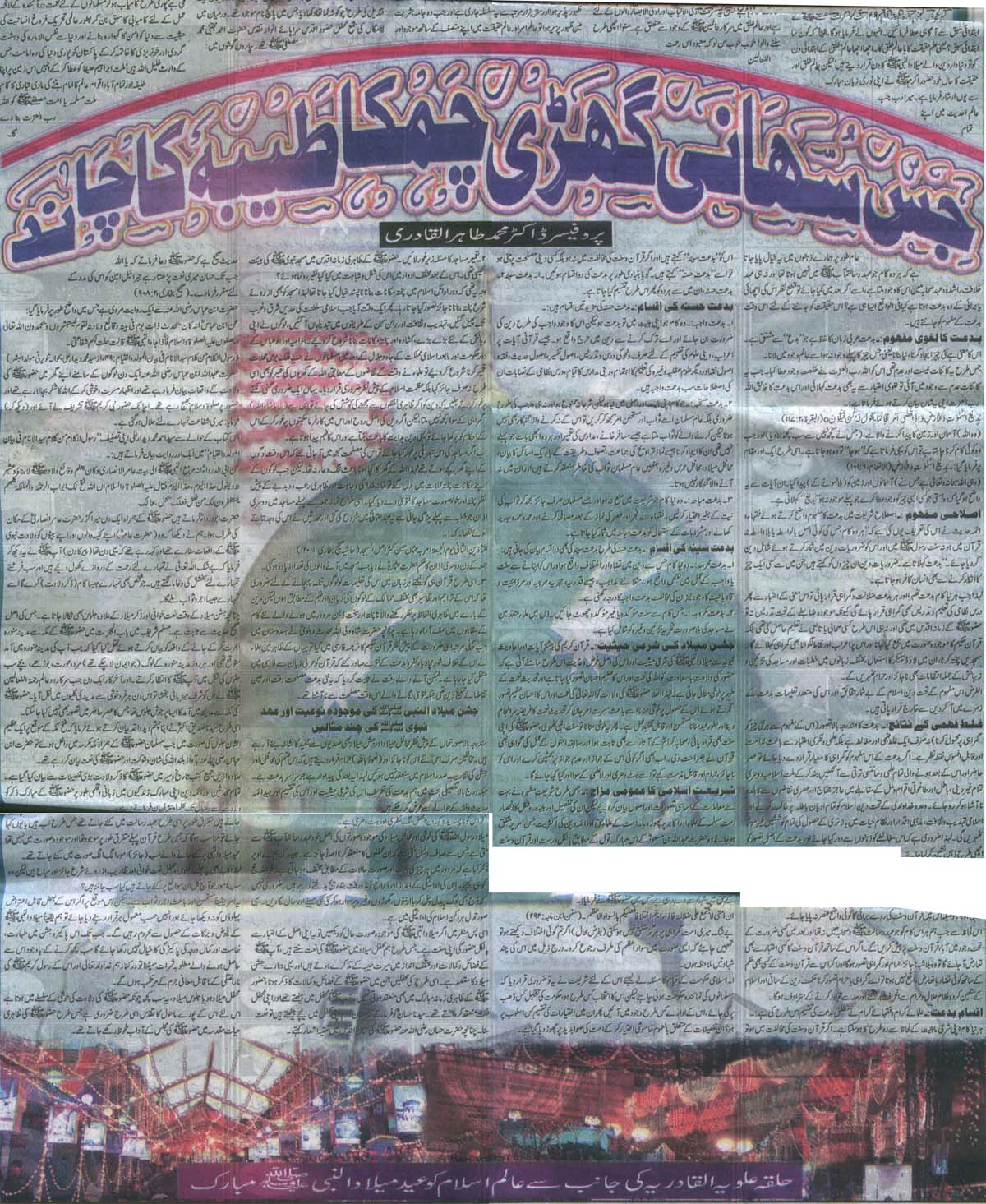 Minhaj-ul-Quran  Print Media CoverageDaily Iman 